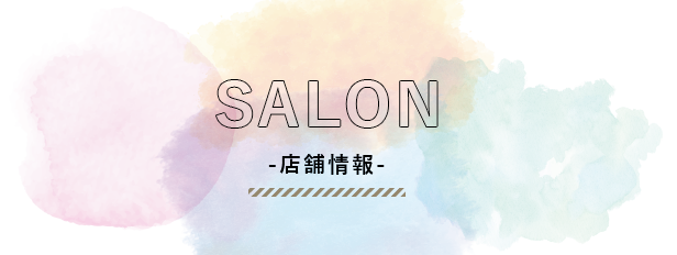 ヘアーズカペリート店舗情報